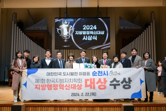 순천시가  ‘제1회 한국지방자치학회 지방행정혁신대상’에서 대상을 수상했다.