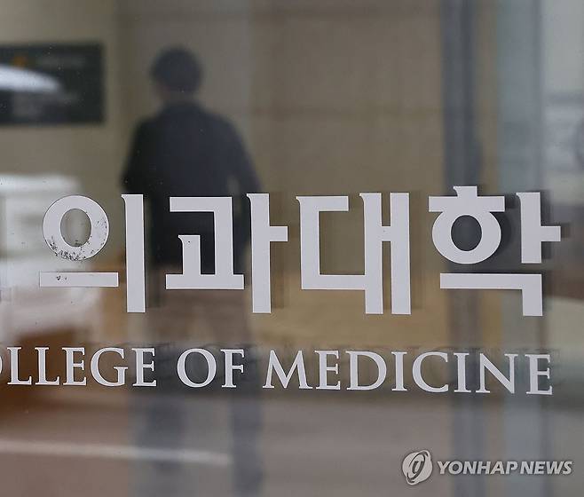 지난 20일 서울 시내 한 대학교 의과대학의 모습. [연합뉴스 자료사진. 재판매 및 DB 금지]