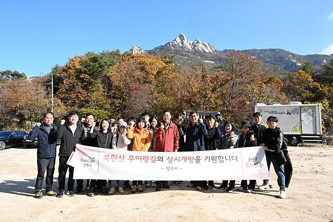 북한산 우이령길 전면개방 촉구 [양주시 제공. 재판매 및 DB 금지]