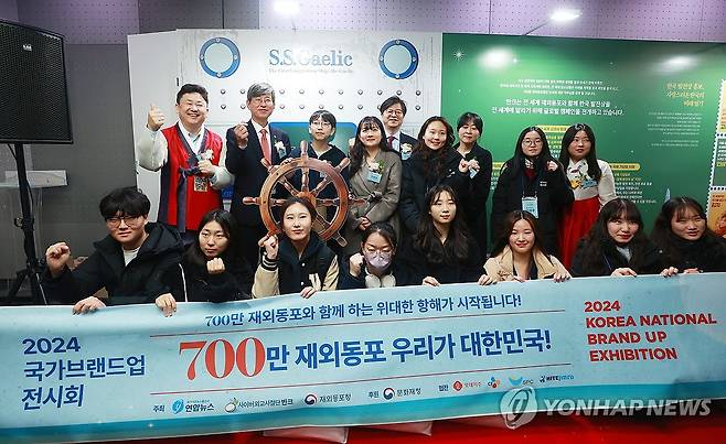 '700만 재외동포, 우리가 대한민국' (서울=연합뉴스) 진연수 기자 = 22일 오후 서울 용산구 국립중앙박물관 지하보도 나들길에서 연합뉴스와 반크·재외동포청 공동 주최로 열린 '2024 국가 브랜드업 전시회' 개막식에서 성기홍 연합뉴스 사장과 이기철 재외동포청장 등 참석자들이 기념촬영을 하고 있다. 2024.2.22 jin90@yna.co.kr