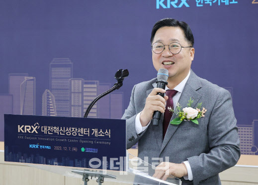 2023년 12월 7일 대전 동구 대전지식산업센터에서 한국거래소 대전혁신성장센터 개소식이 열린 가운데 이장우 대전시장이 인사말을 하고 있다. (사진=대전시 제공)