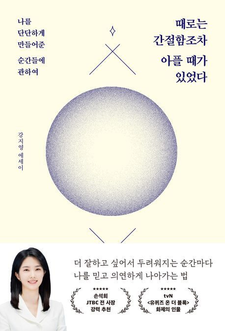 '때로는 간절함조차 아플 때가 있었다'(빅피시 제공)