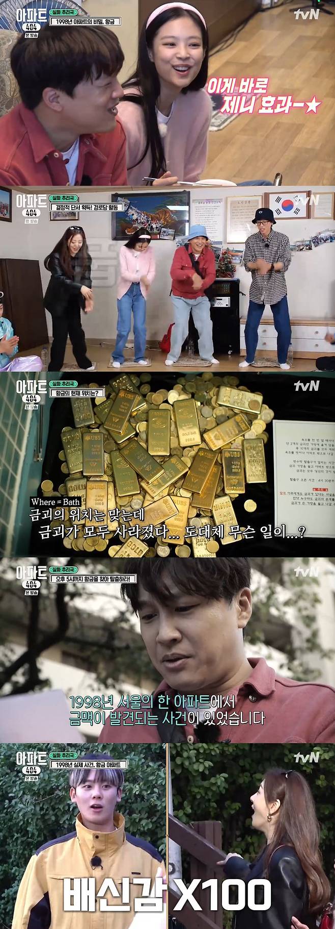 tvN 신규 예능 ‘아파트404’