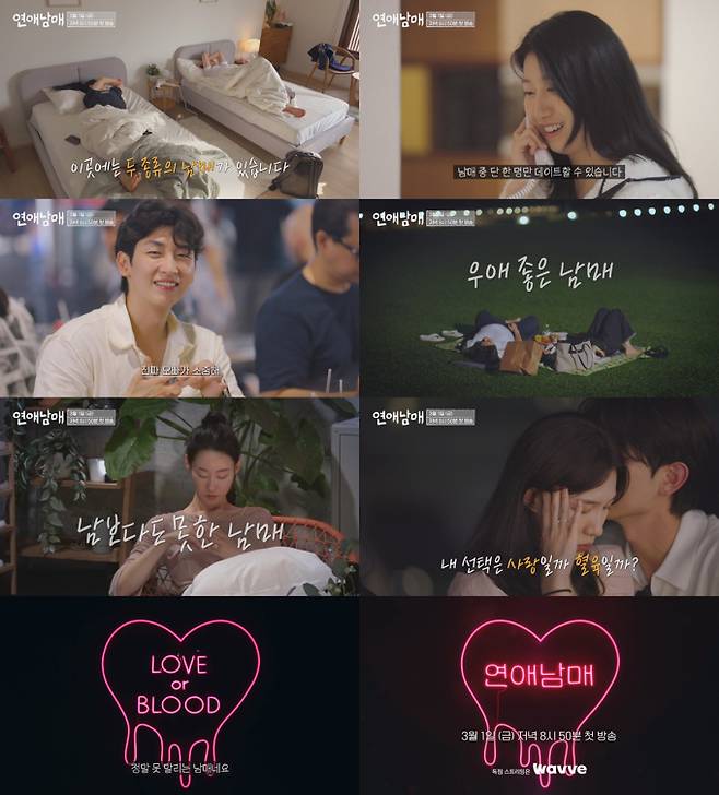 예능 ‘연애남매’ (제공: JTBC X 웨이브)