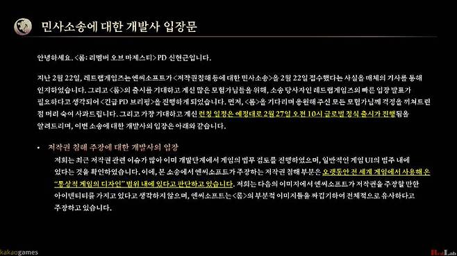 레드랩 게임즈 입장문