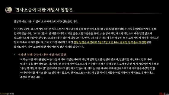 ‘롬’의 개발사 레드랩게임즈 신현근 대표의 저작권 침해 소송 관련 입장문[사진=‘롬’ 공식 카페 갈무리]