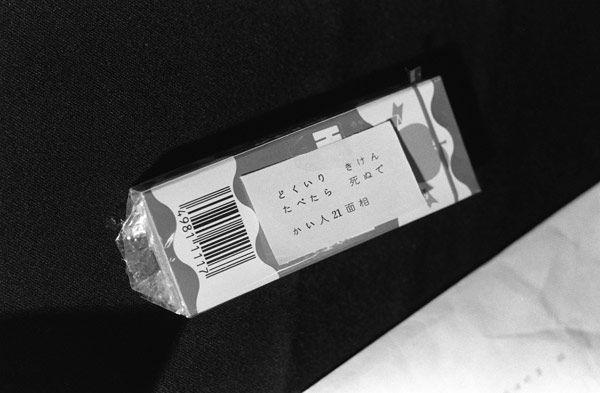 1984년 10월 22일 일본 오사카의 한 슈퍼마켓에서 발견된 제과업체 모리나가 제품 '하이츄 캔디'에 '독극물이 들어 위험. 먹으면 죽어'라고 적힌 경고문이 붙어 있다. 범인들은 이 제품에 청산가리를 넣었다고 주장했다. 지지통신 홈페이지 캡처