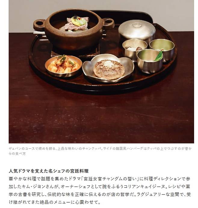 일본 한 웹사이트에서 '서울 여행 필수 코스'로 소개된 국내 한 한정식 맛집. /사진=SPUR.JP 홈페이지 캡처