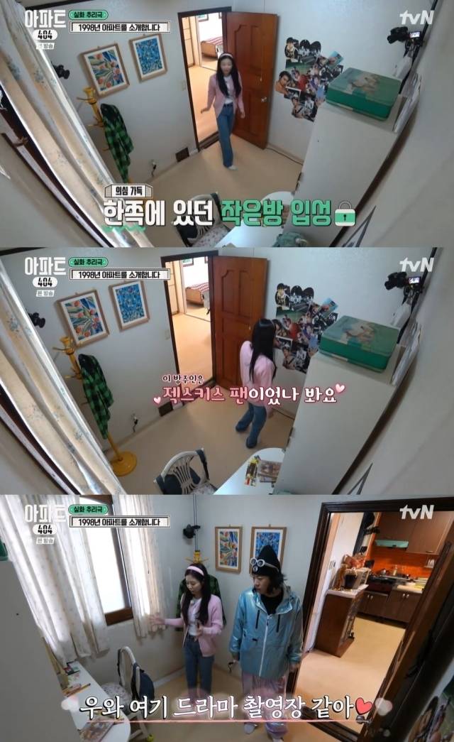 tvN '아파트404' 방송 화면