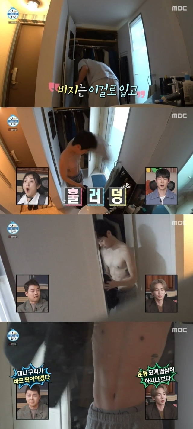 MBC '나 혼자 산다' 방송 화면