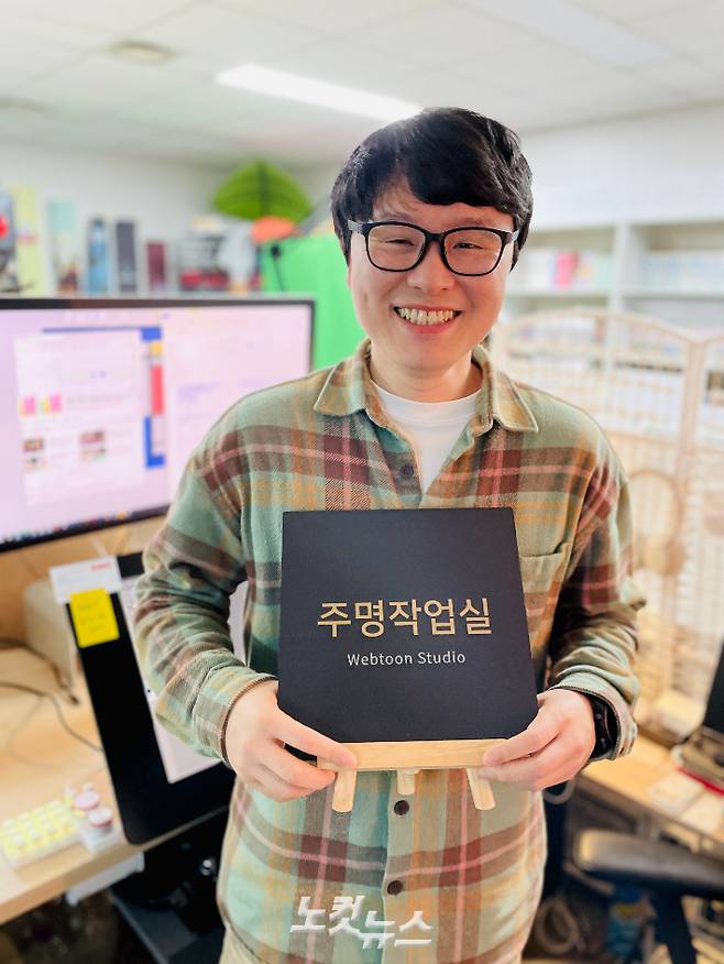 웹툰 '일진의 크기' '중고거래' 작가이자 웹툰 아카데미 강사·멘토로 활동 중인 주명 작가. 김민수 기자