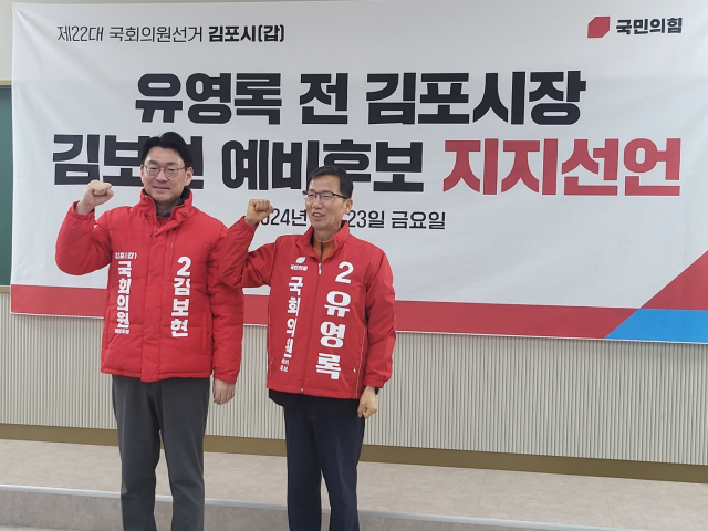 김보현 예비후보(왼쪽)와 유영록 전 김포시장.