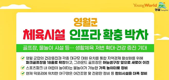 영월군 체육시설 확충 [영월군 제공.재판매 및 DB 금지]