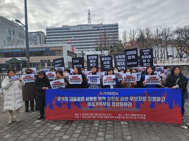 "여성가족부 정상화하라!" (서울=연합뉴스) 이상서 기자 = '여성가족부 폐지 저지와 성평등 정책 강화를 위한 범시민사회 전국행동'은 23일 대통령실 앞에서 여가부 정상화를 촉구하는 기자회견을 열었다. 2024.02.23 shlamzel@yna.co.kr (끝)