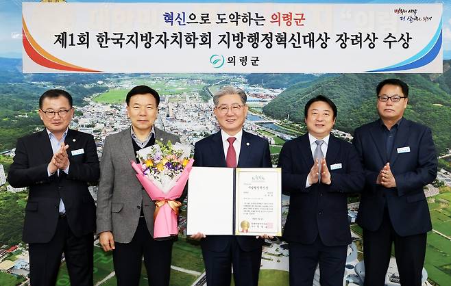 의령군 지방행정혁신대상 장려상 수상 [의령군 제공. 재판매 및 DB 금지]