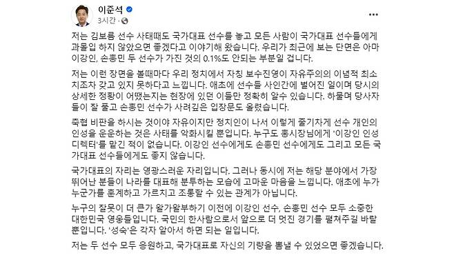 이준석 개혁신당 대표 페이스북 캡쳐