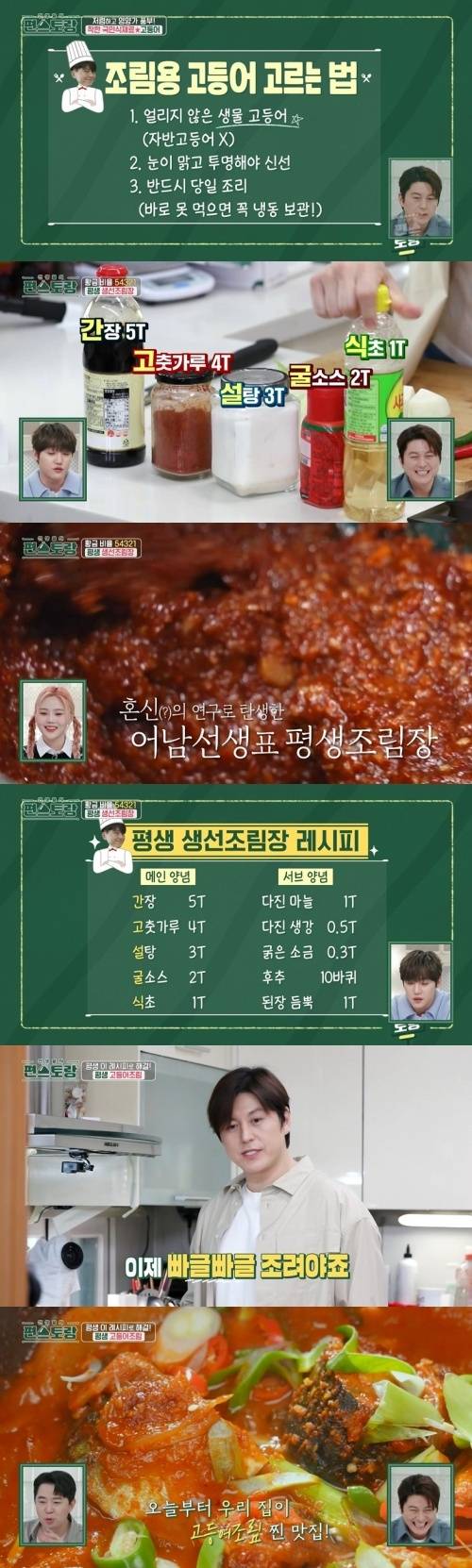 사진=KBS 2TV ‘신상출시 편스토랑’ 캡처