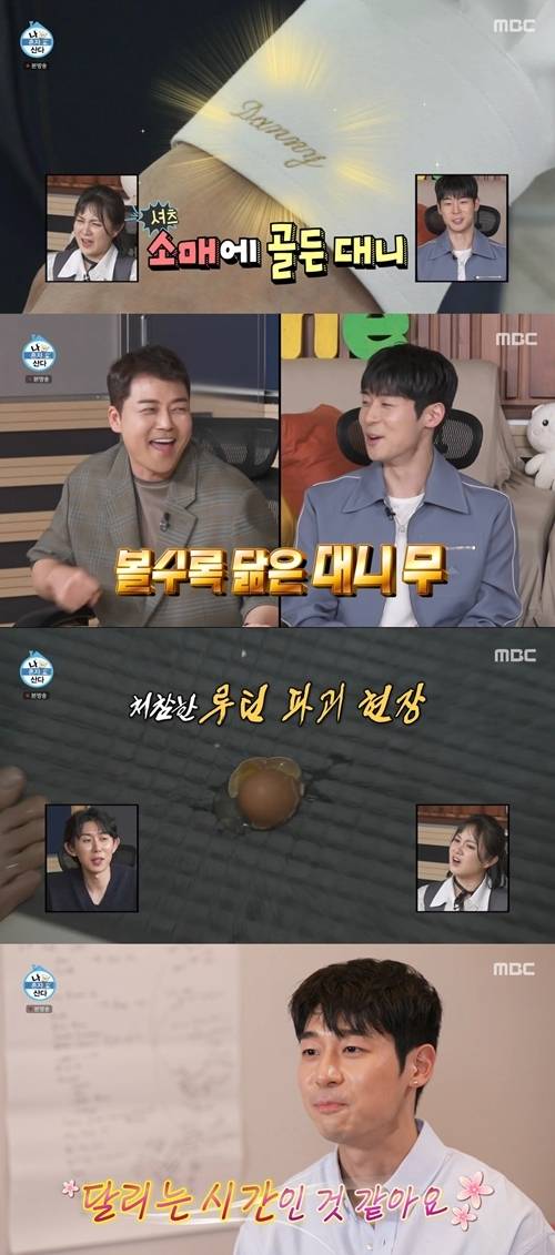 바이올리니스트 대니 구가 자신의 루틴에 대해 정의했다. 사진 = MBC ‘나 혼자 산다’ 방송 캡처