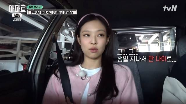 tvN ‘아파트404’ 캡처