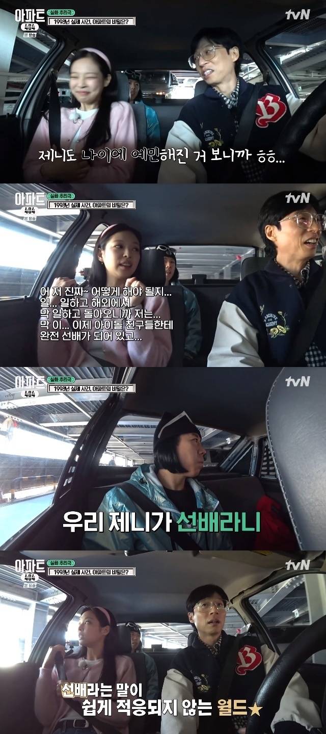 tvN ‘아파트404’ 캡처