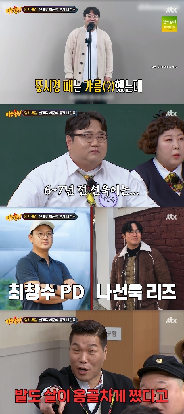 JTBC ‘아는 형님’ 캡처