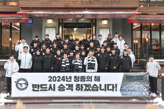 [사진] 성남FC 제공.