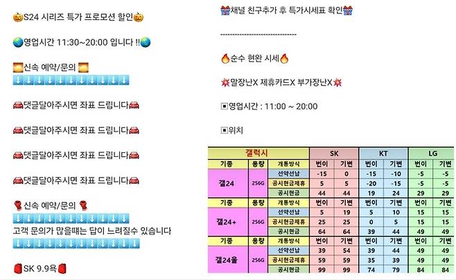 온라인에서 흔히 '성지'라고 알려진 휴대전화 판매 안내들. 은어도 많아 솔직히 무슨 소리인지 잘 모르겠다.