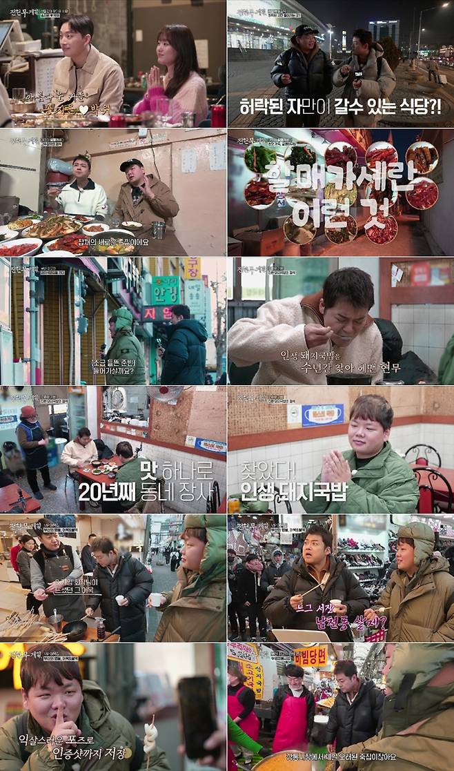 ▲ 제공|MBN '전현무계획'