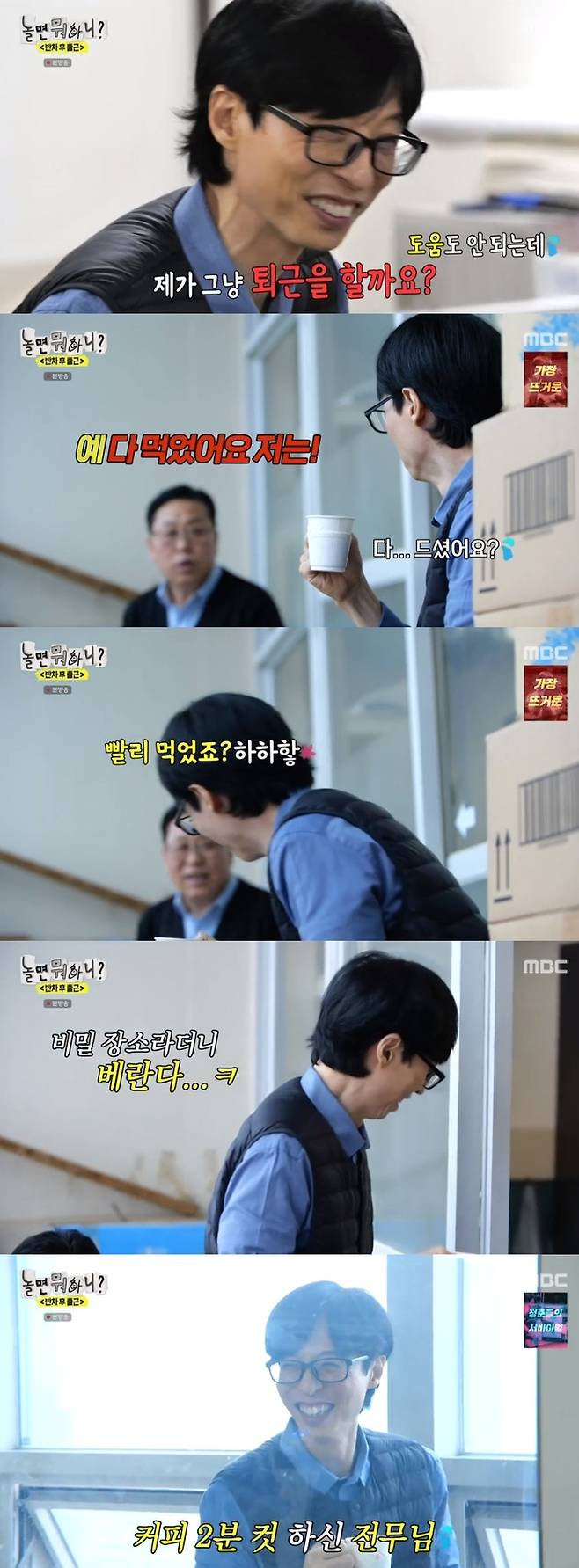 ‘놀면 뭐하니?’. 제공| MBC