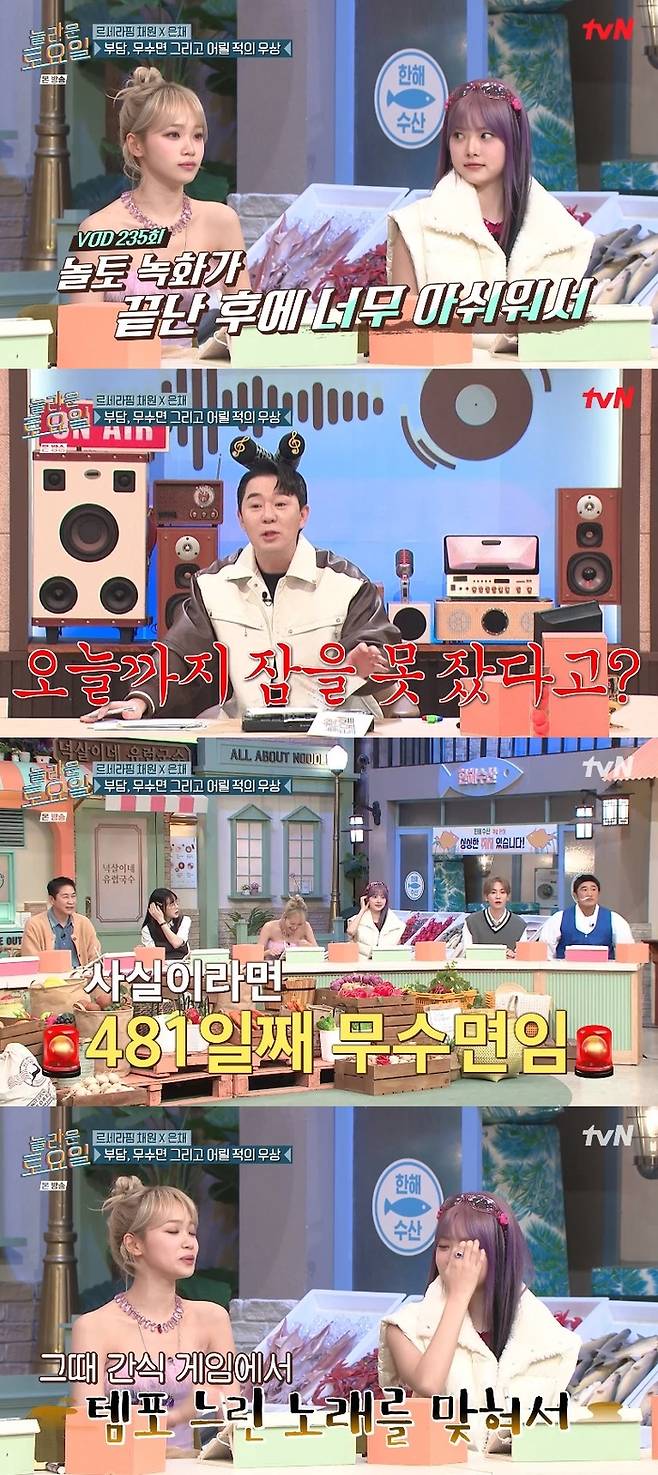 ‘놀라운 토요일’ . 사진ltvN