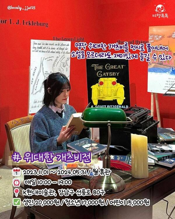 ⓒ여행톡톡 / 서울 전시회 추천