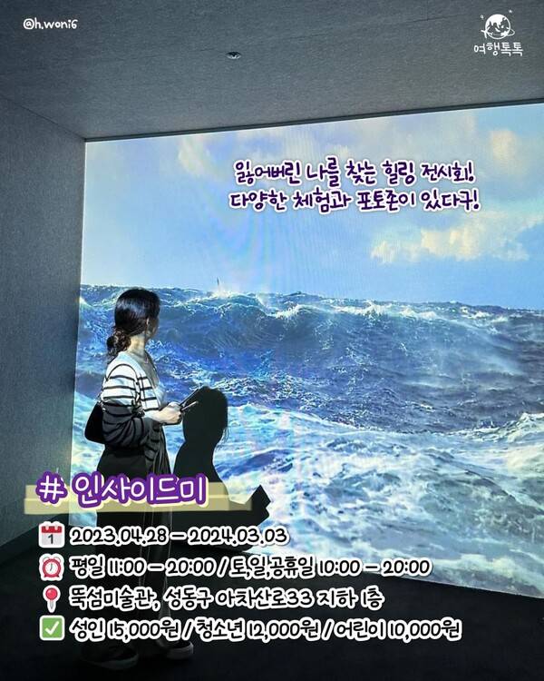 ⓒ여행톡톡 / 서울 전시회 추천