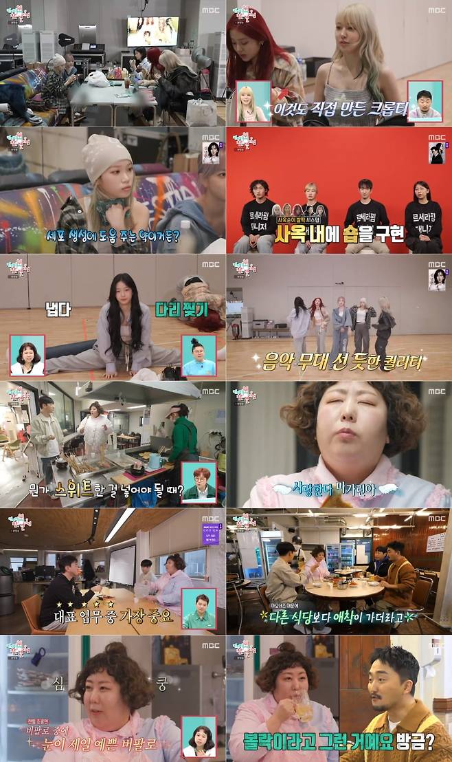 /사진=MBC '전지적 참견 시점' 방송 화면