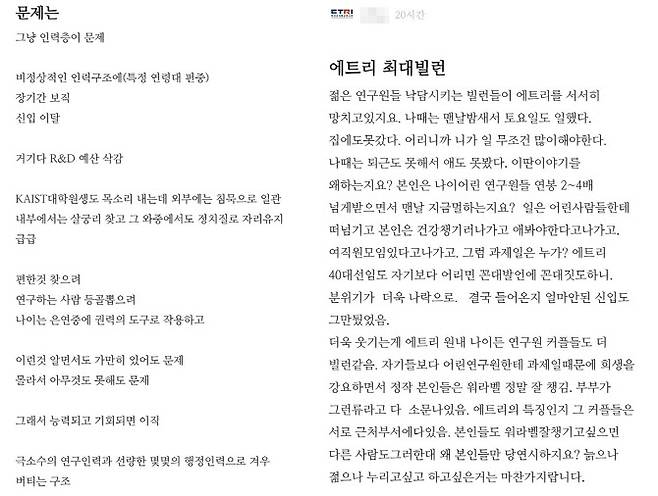 익명 게시판의 글.(자료=블라인드)