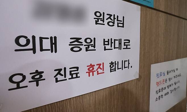 의대 정원 증원에 반대하는 경기도의사회 제15차 수요 반차 휴진 투쟁이 진행되는 21일 오후 경기도 수원시 한 의원 진료실에 오후 휴진 안내문이 붙어 있다. 수원/연합뉴스