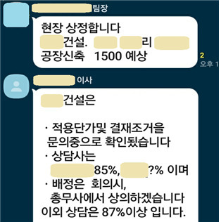 메신저 단체 대화방 내역. 공정위 제공