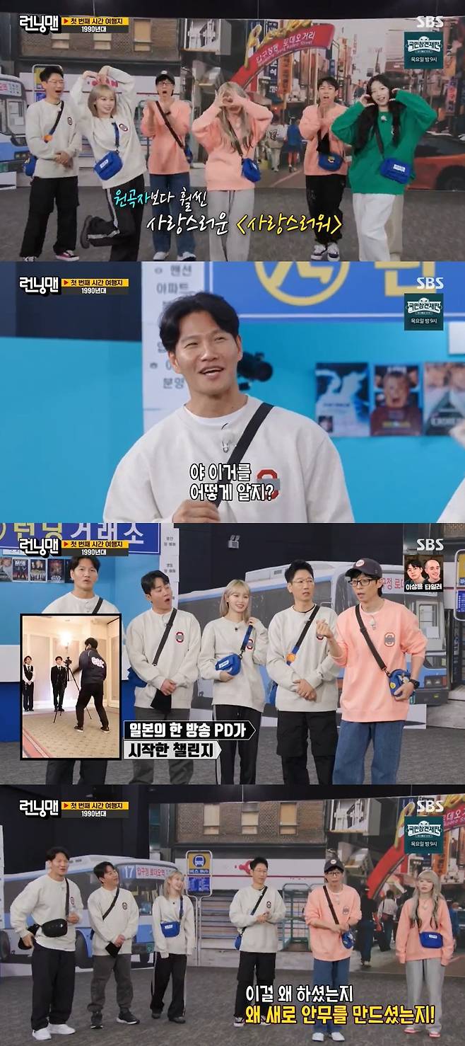 SBS ‘런닝맨’ 캡처