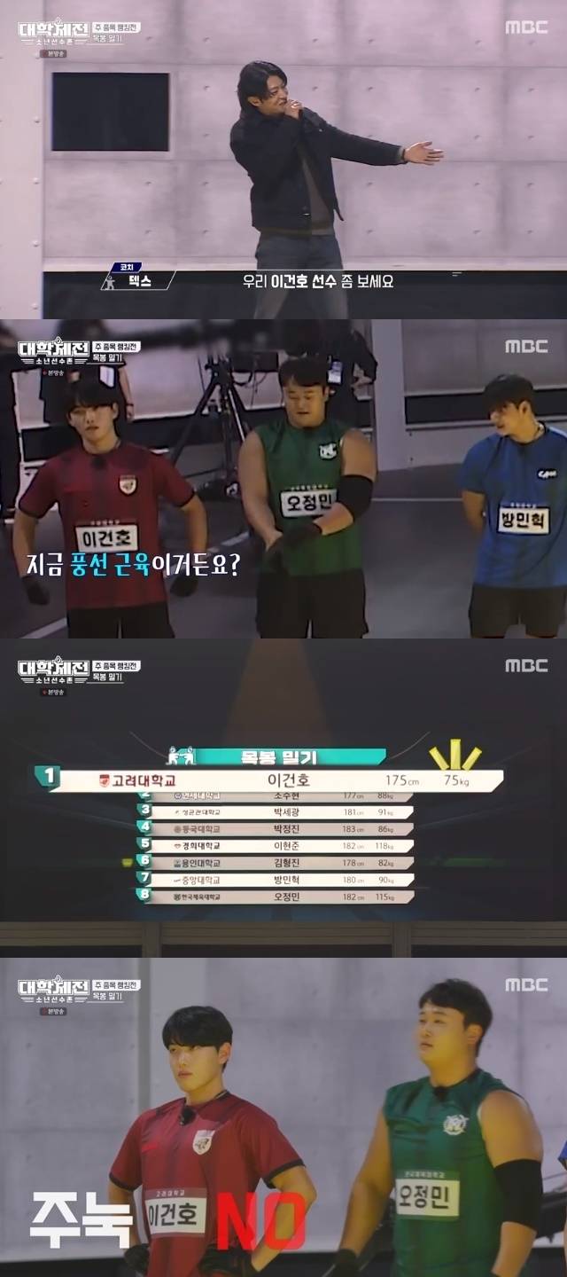 MBC ‘대학체전 : 소년선수촌’ 캡처