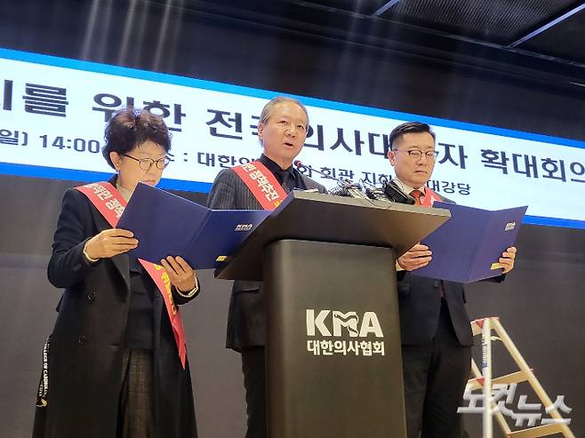 대한의사협회 비상대책위원회가 25일 오후 '필수의료 정책패키지 및 의대정원 증원 저지를 위한 전국 의사 대표자 확대회의' 후 결의문을 낭독하고 있다. 주보배 수습기자