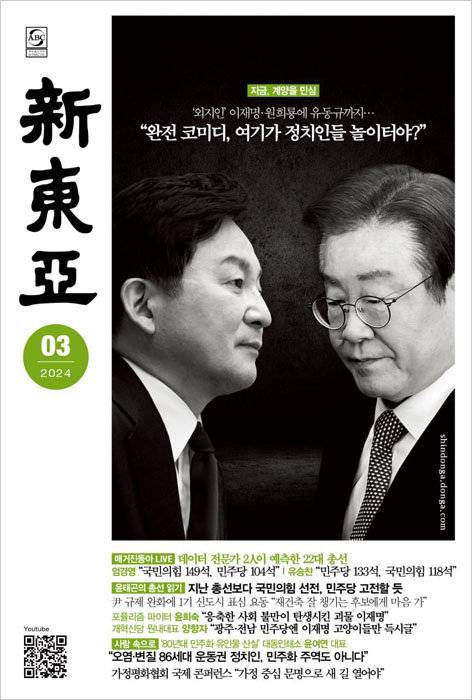 신동아 3월호 표지.