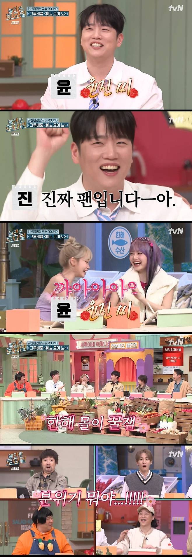 ‘놀라운 토요일’ . 사진ltvN