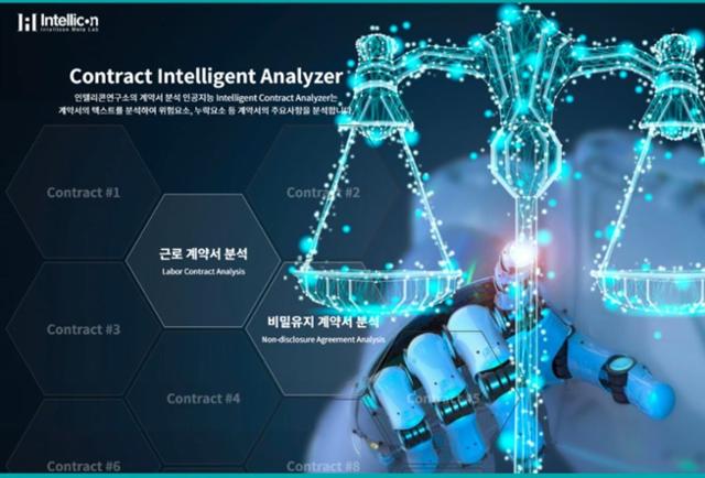 인텔리콘연구소에서 개발한 AI '코알라'는 판결문 등 법률 자료를 분석해 핵심을 알려준다. 인텔리콘연구소 홈페이지 캡처 화면