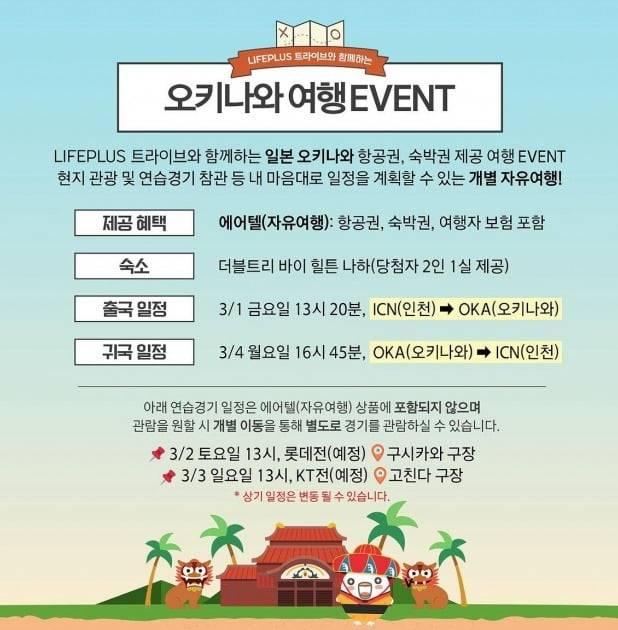 논란이 된 한화이글스의 '삼일절 일본 여행 이벤트'. /사진=한화이글즈 인스타그램 캡처