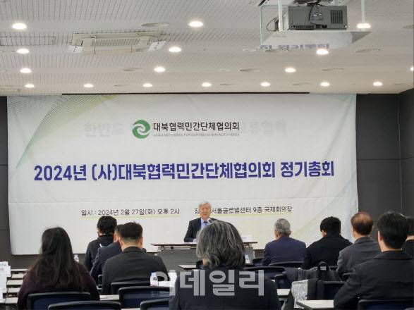 28일 서울 종로구 서울글로벌센터에서 2024년 대북협력민간단체협의회 정기총회가 개최됐다.(사진=윤정훈 기자)