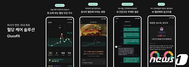글루코핏 솔루션 서비스 이미지(랜식 제공)