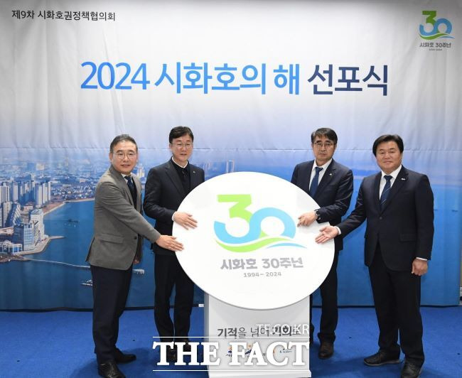 지난 22일 열린 ‘2024 시화호의 해’ 선포식 모습/시흥시