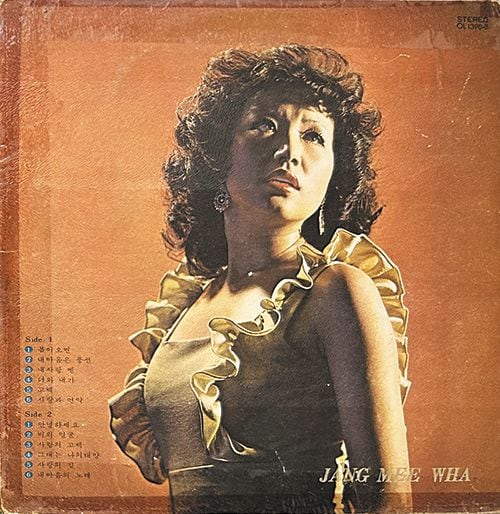 ‘안녕하세요’로 장미화를 일약 스타덤에 올린 첫 독집 음반(1973).