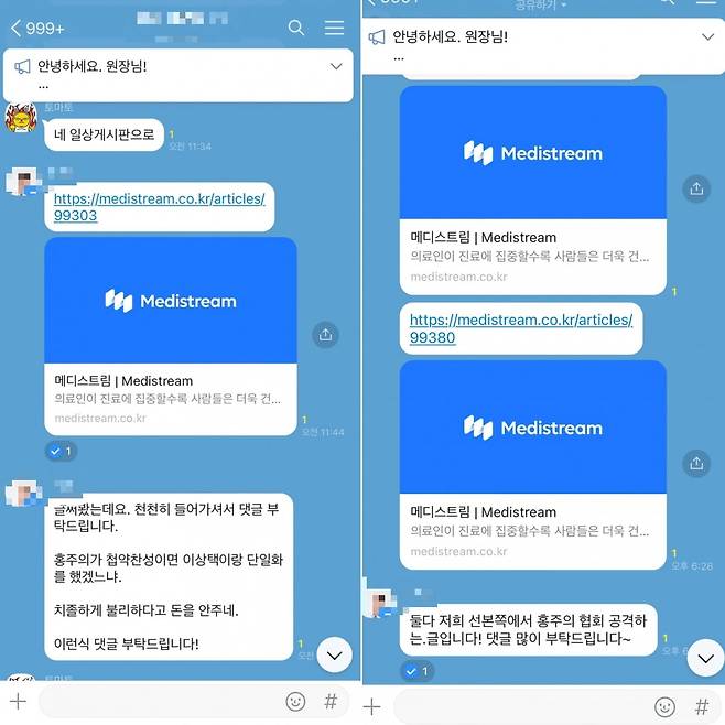 해당 오픈채팅방에선 상대 후보에 대한 비난 글을 올리고 댓글로 동조하도록 유도했다. 사진=카카오톡 갈무리