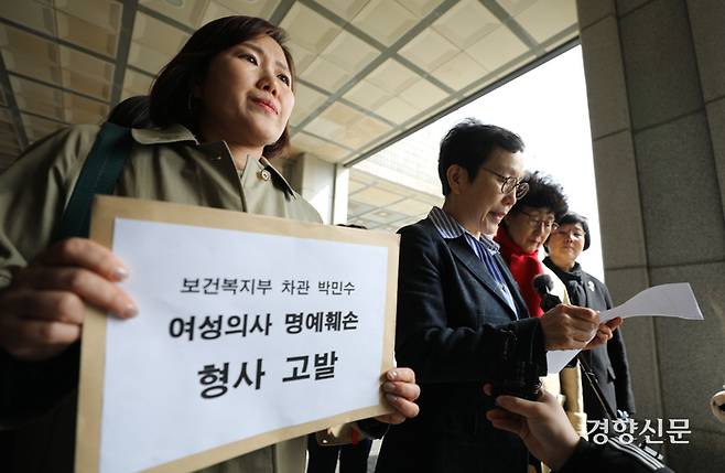 서울대, 연세대, 고려대, 이화여대, 가톨릭대 여동창회 대표 및 분당서울대병원 여교수회가 박민수 보건복지부 2차관의 여성차별 발언 관련 고발장 접수를 위해 27일 서울 서초구 중앙지검을 찾아 기자회견문을 읽고 있다.  성동훈 기자