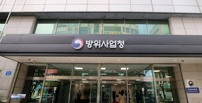 방사청 청사. 연합뉴스 